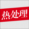 2022深圳国际感应加热暨热处理展览会