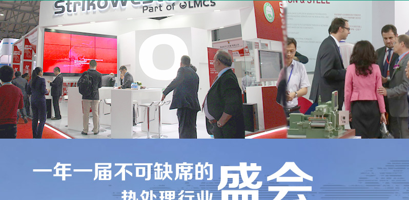 2023北京国际热处理展览会