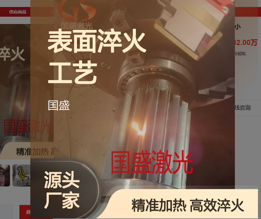 激光加热表面淬火工艺及特点 加热时间短 面积小