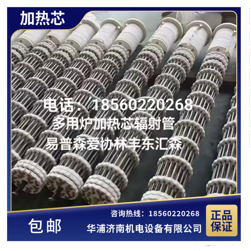 辐射管 加热芯 加热元件