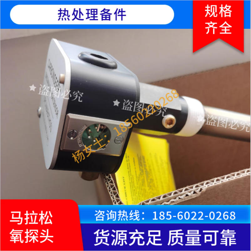 马拉松氧探头 热处理工业炉用传感器
